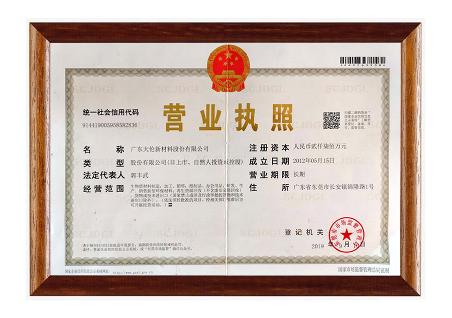 營業(yè)執(zhí)照