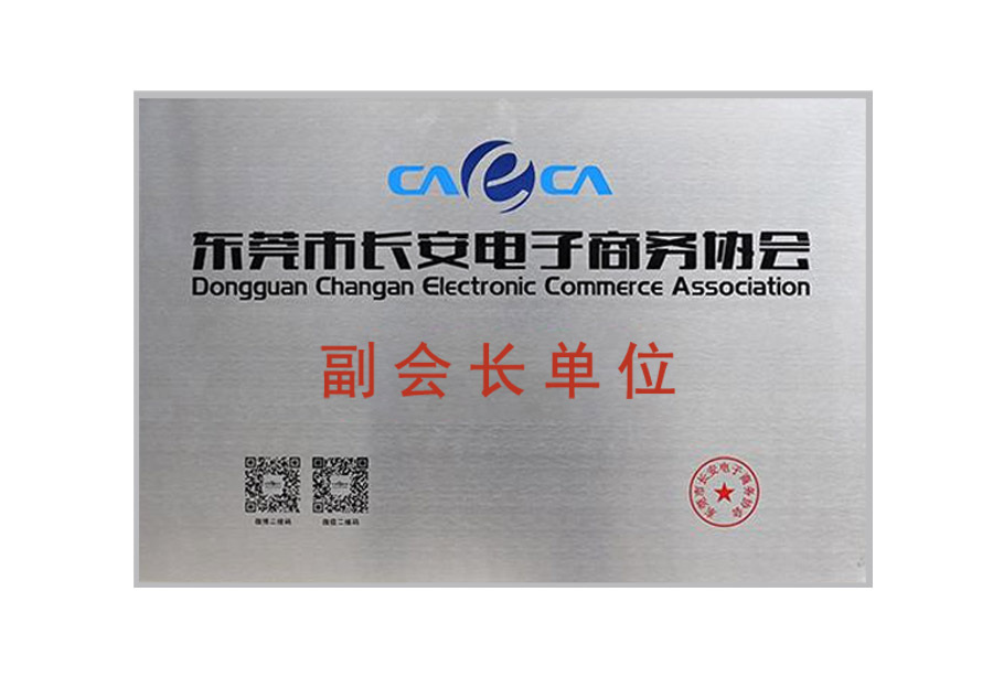 電商股副會(huì)長